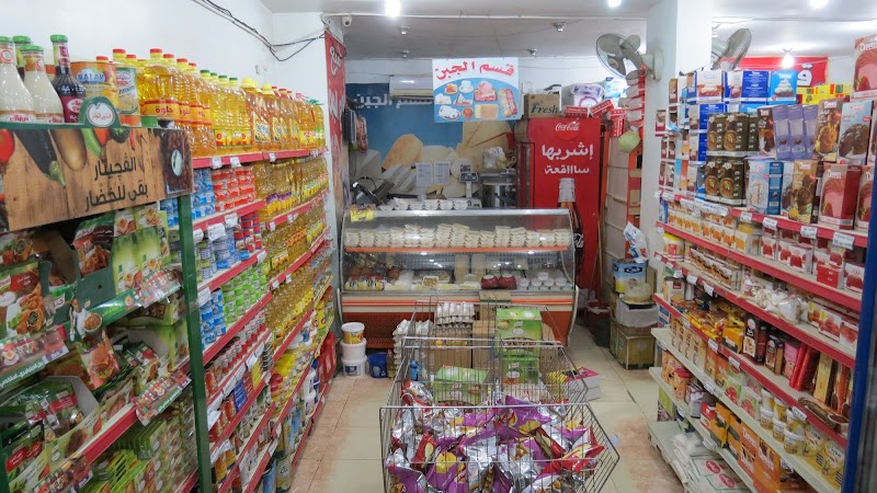 سوبر ماركت الحاج شعيب - صورة 1