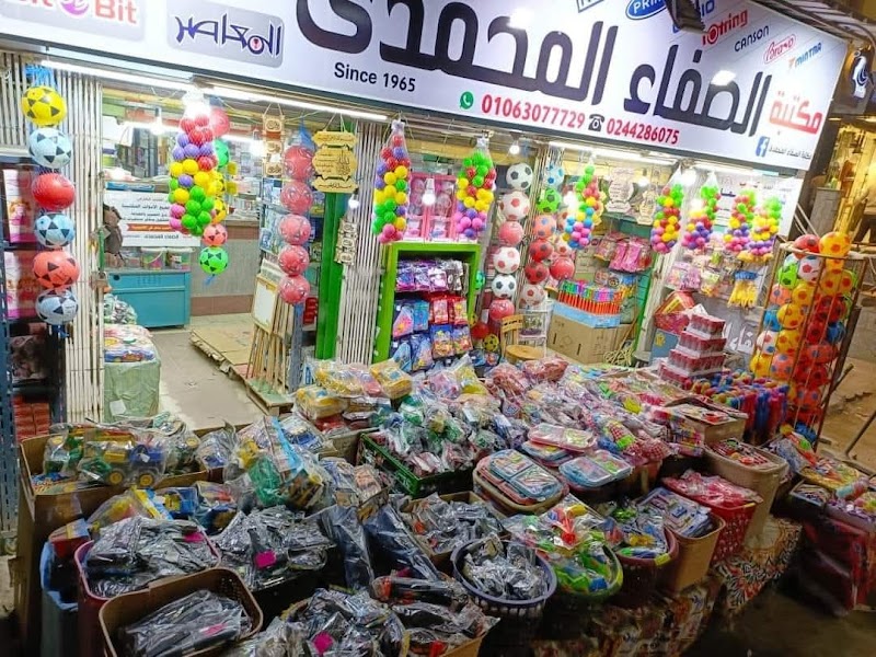 مكتبة الصفاء المحمدي