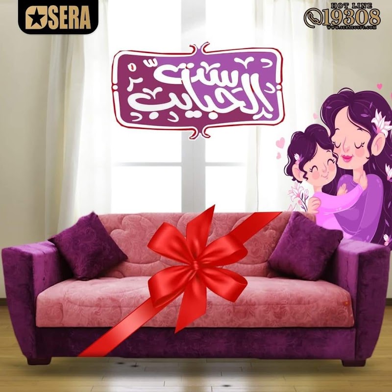 سيرا العسال للمراتب والمفروشات - صورة 3