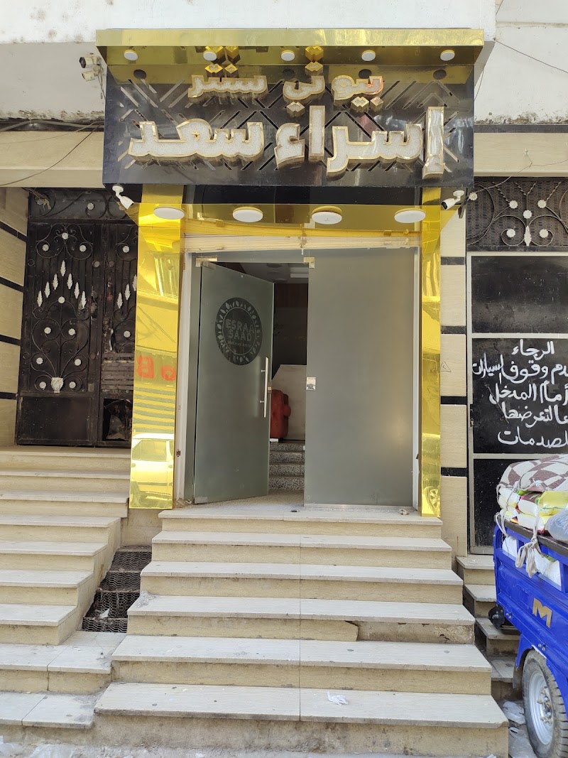 بيوتي سنتر إسراء سعد – Esraa Saad Makeup Artist | ميكب ارتست أسيوط - Photo 2