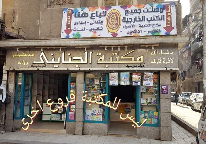Al-Janaini Main Library - Photo 3