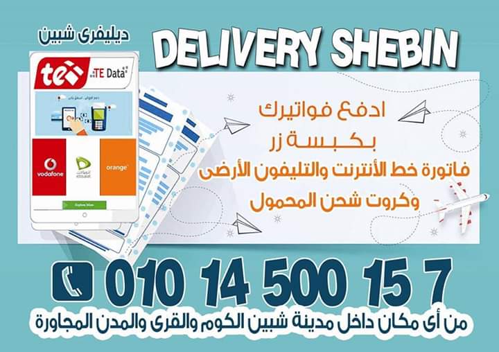دليفرى شبين الكوم - Photo 3