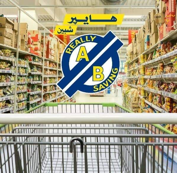 Hyper shibeen هايبر شبين - Photo 1