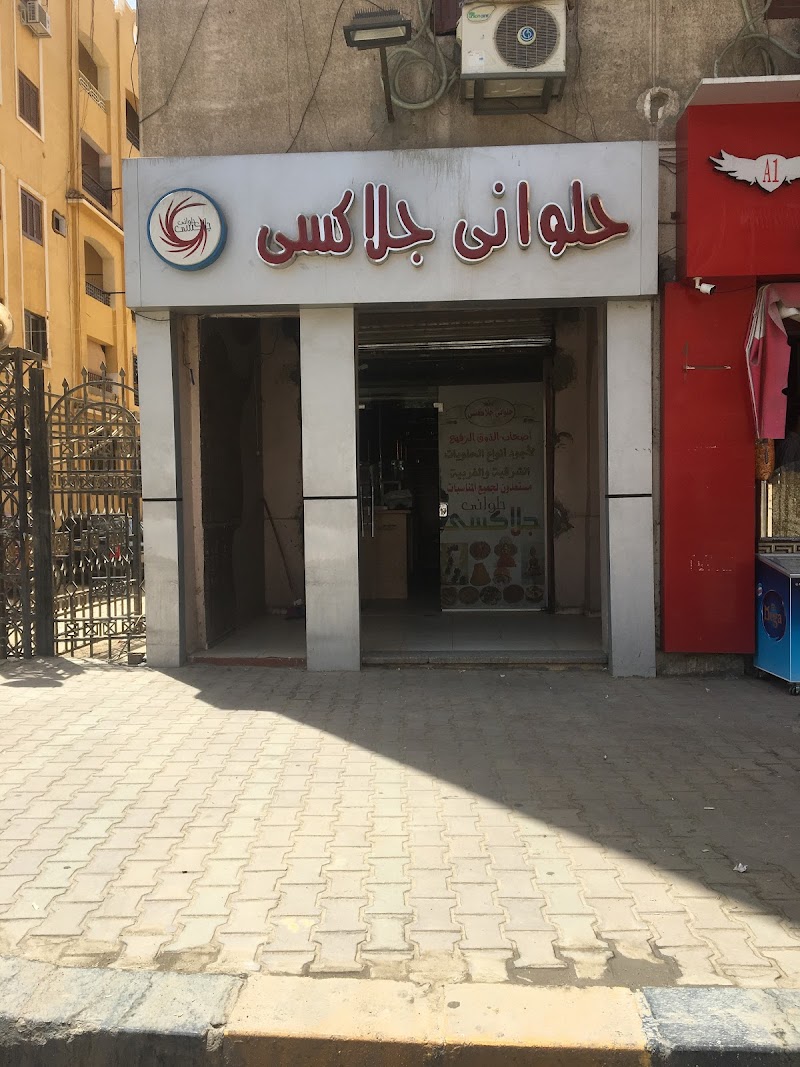 حلواني جلاكسي - Photo 2