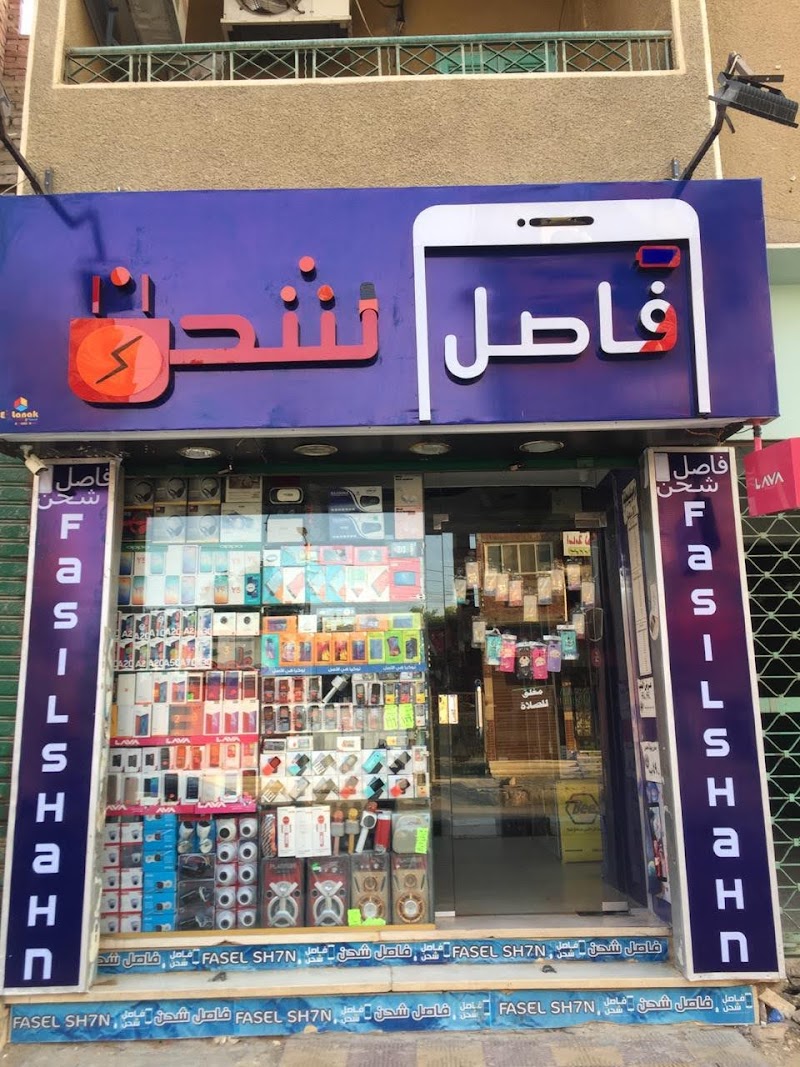 فاصل شحن - صورة 3