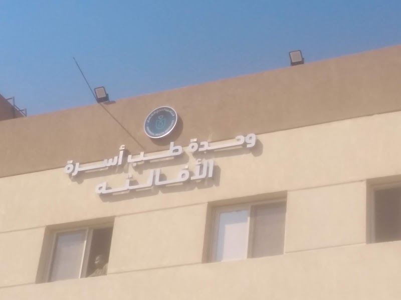 وحدة صحة الاسرة باللاقالته - صورة 1