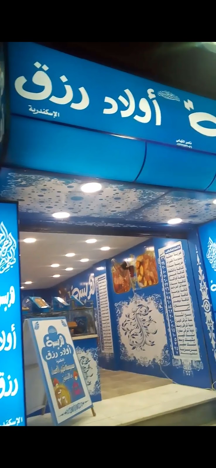 هريسه اولاد رزق فرع الاسكندريه - Photo 3