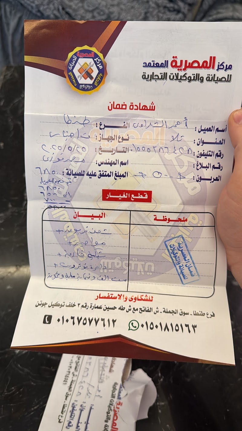 مركز المصرية لصيانة الأجهزة المنزلية - صورة 3