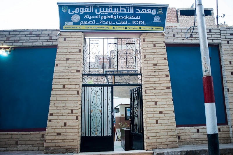 التطبيقيين القومى للتكنولوجيا والعلوم الحديثة - صورة 2