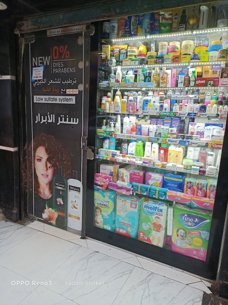 سنتر الابرار _ميدان الزراعيين