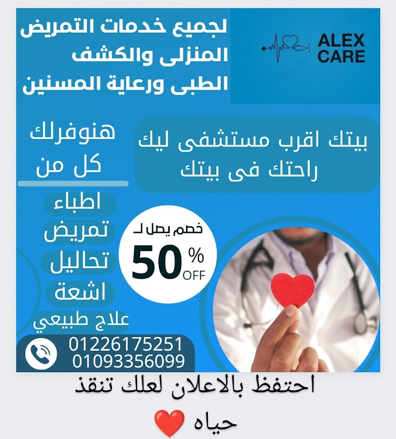 تمريض منزلى - صورة 1