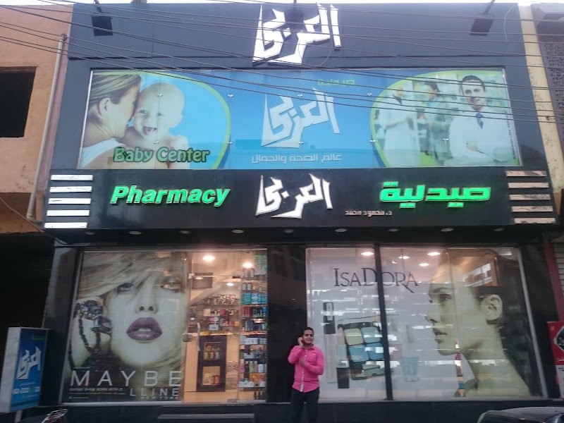 El Arabi Pharmacy - Photo 3