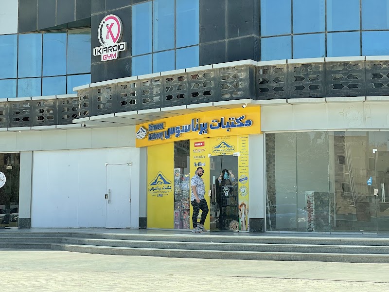 Bernasos Stationery, Office Supplies & Surveying - Photo 1