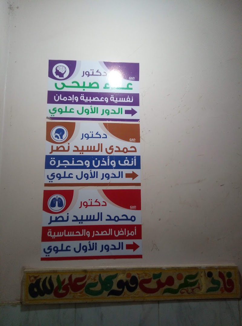 عيادة د.علاء صبحي