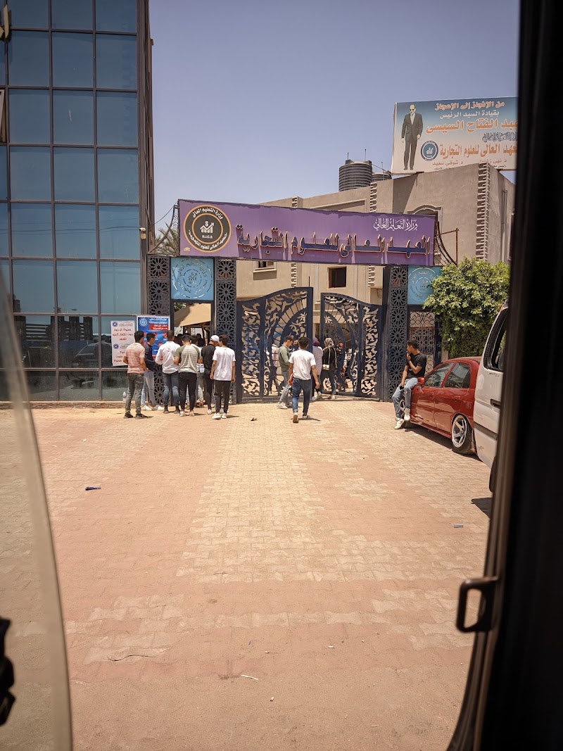 المعهد العالي للعلوم التجارية بالمحلة الكبري - صورة 3