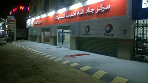 جاد الله موتورز - صورة 3