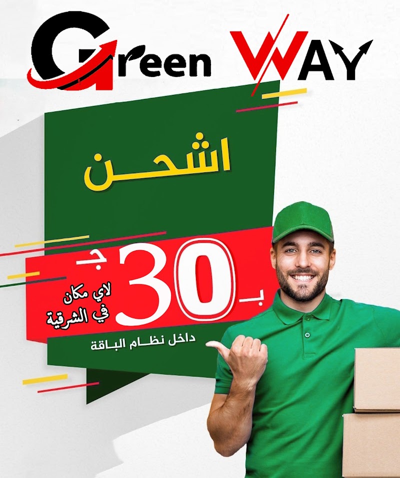 Green Way Shipping and Delivery Services Company - Photo 2