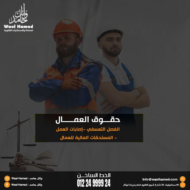 مكتب وائل حامد عبدالكريم للمحاماة والاستشارات القانونيةWael Hamed Advocate &Legal Consultants - Photo 3