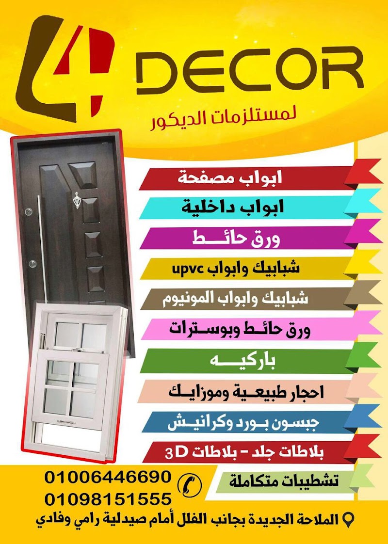 4Decor Suez - Photo 3