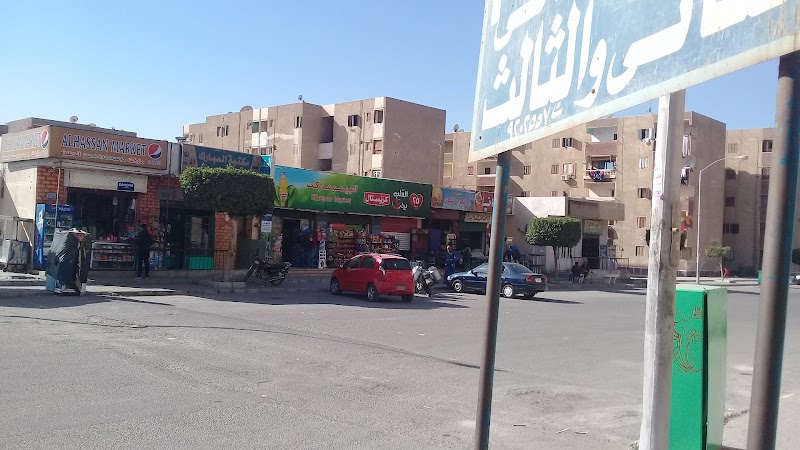 سوبر ماركت البريمو - صورة 2