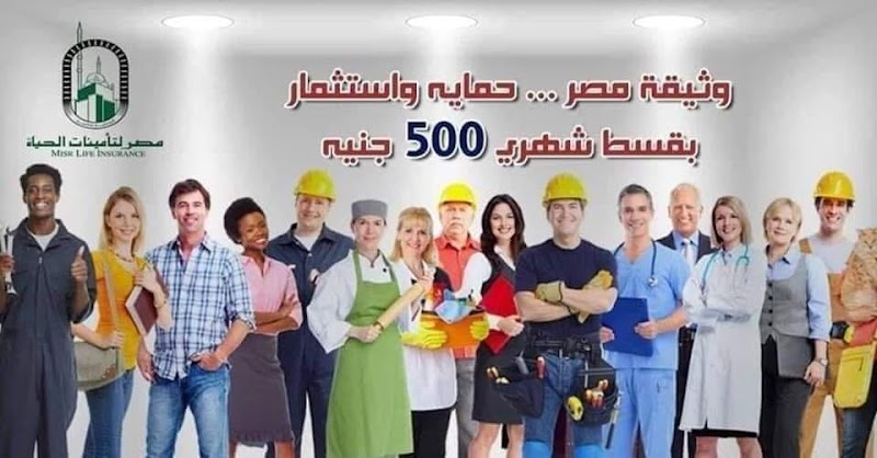 مصر للتامين - صورة 1