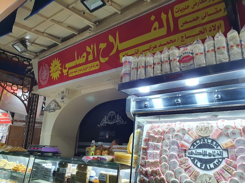 حلويات الفلاح - صورة 2
