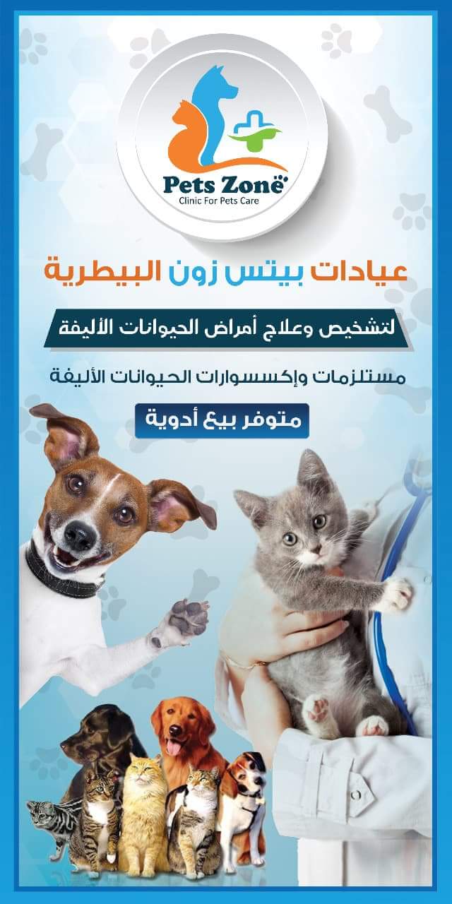 ((عياده حيوانات اليفه )) - صورة 1