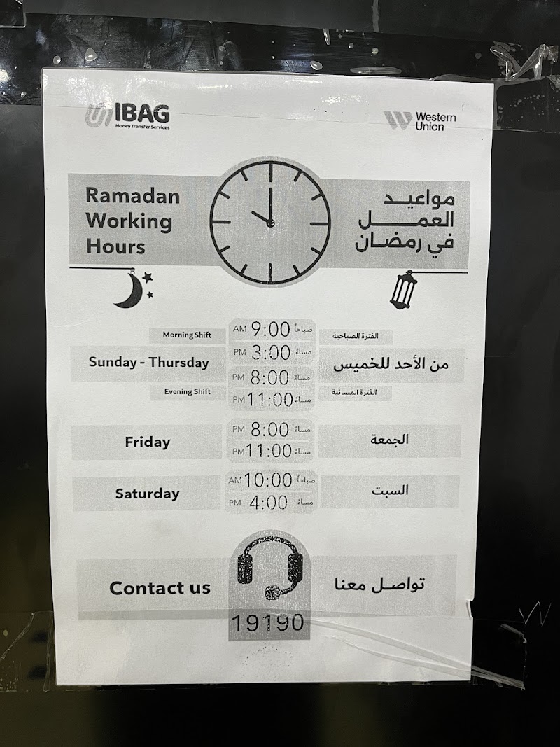 وسترن يونيون - صورة 1
