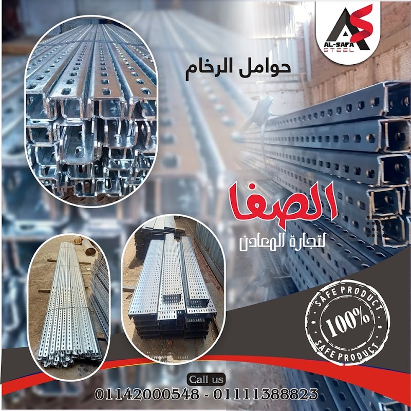 الصفا لتجارة وتشكيل المعادن - El Safa For Trading - Photo 3
