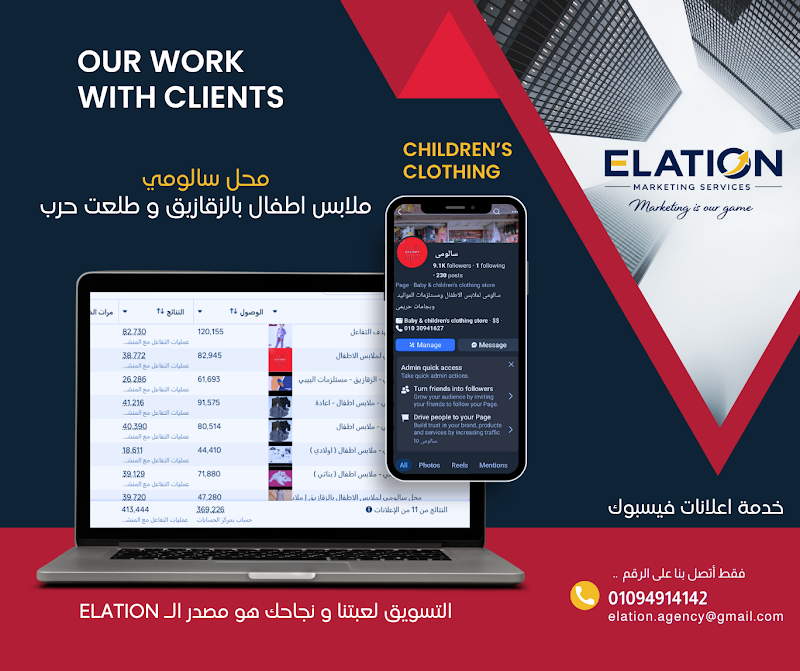 Elation advertising - إيليشن للتسويق والإعلان - صورة 3