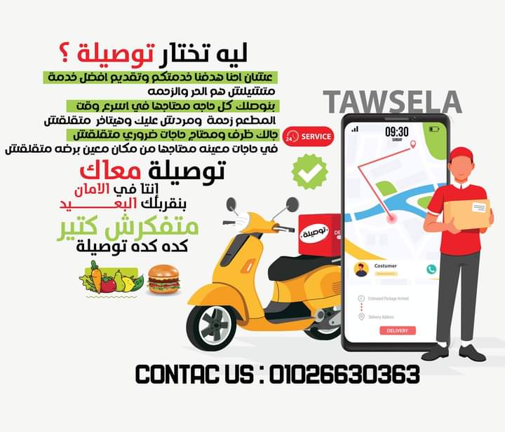 Tawsela توصيلة - Photo 1