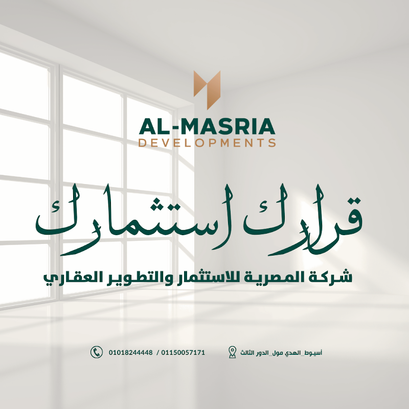 المصرية للاستثمار والتطوير العقاري بأسيوط - Photo 2