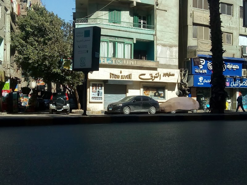 ستوديو التونى - صورة 3