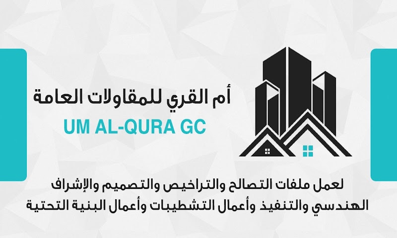 إم القرى للمقاولات العامة