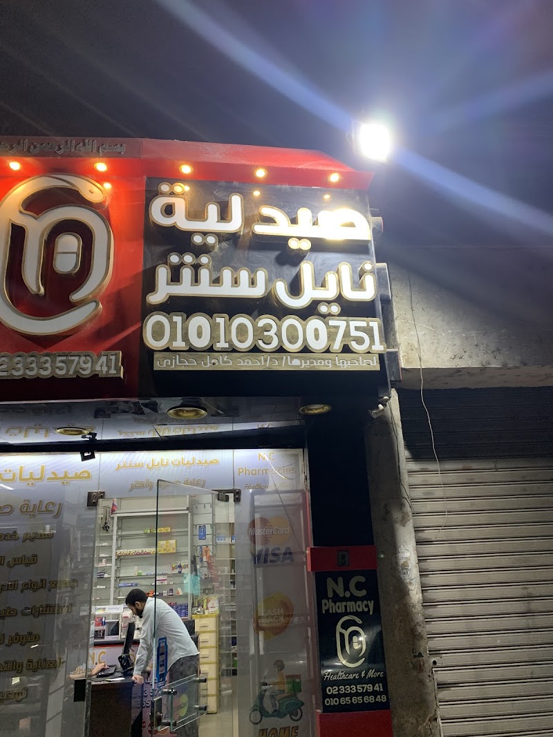 Nile Center Pharmacy - Photo 2