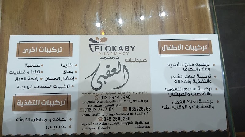 صيدليات العقبي - Photo 3