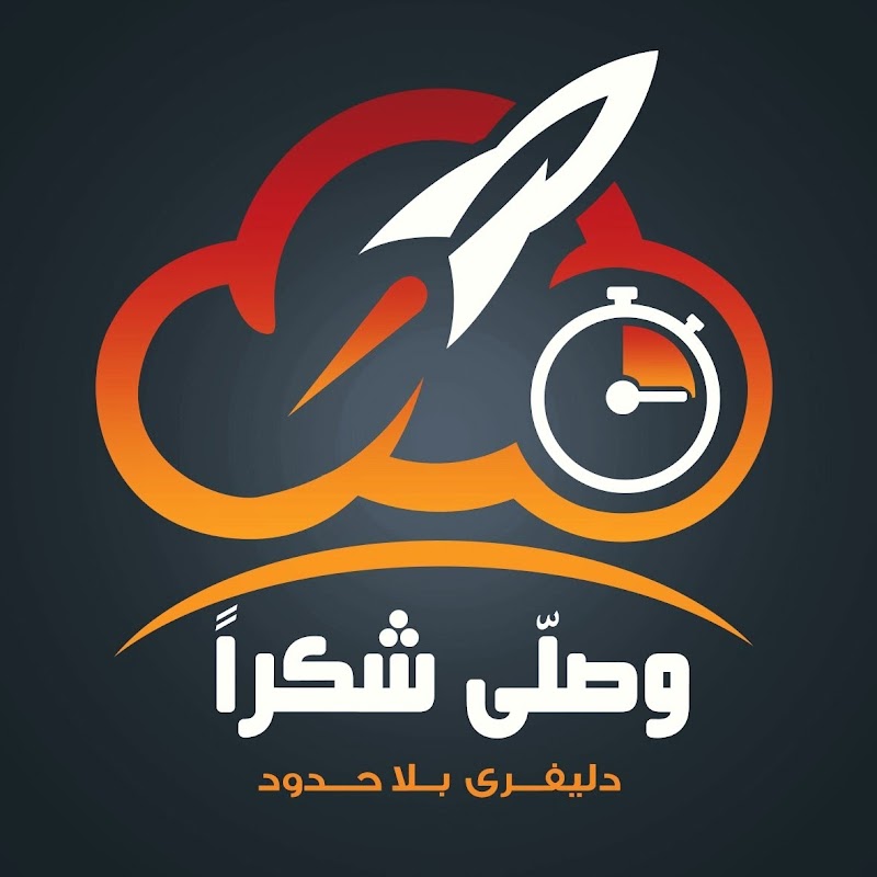 دليفري توصيل طلبات السويس - صورة 1