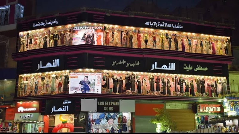 سنتر النهار