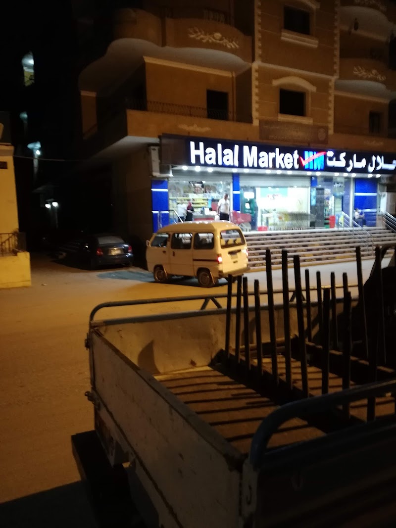 حلال ماركت - صورة 1