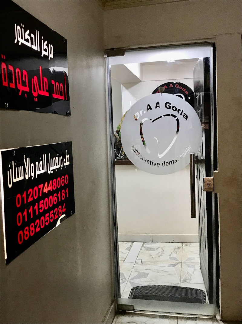 Dr.Goda dental center - Photo 1