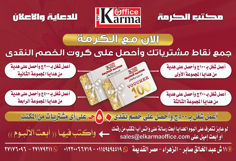 El Karma Office For Advertising - Photo 2