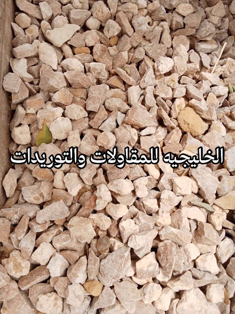 الخليجية للمقاولات العمومية