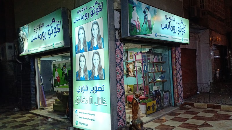استوديو فوتو رومانس studio photo Romance - صورة 1