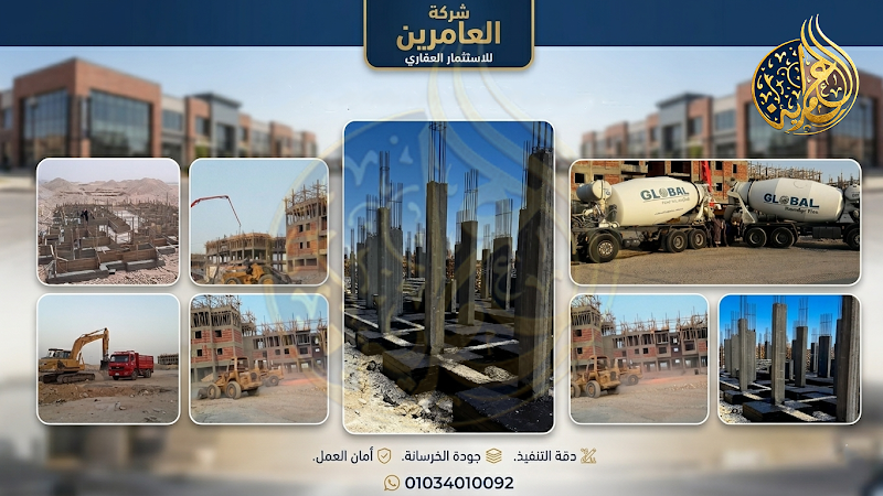 العامرين للتطوير و الاستثمار العقاري - صورة 1