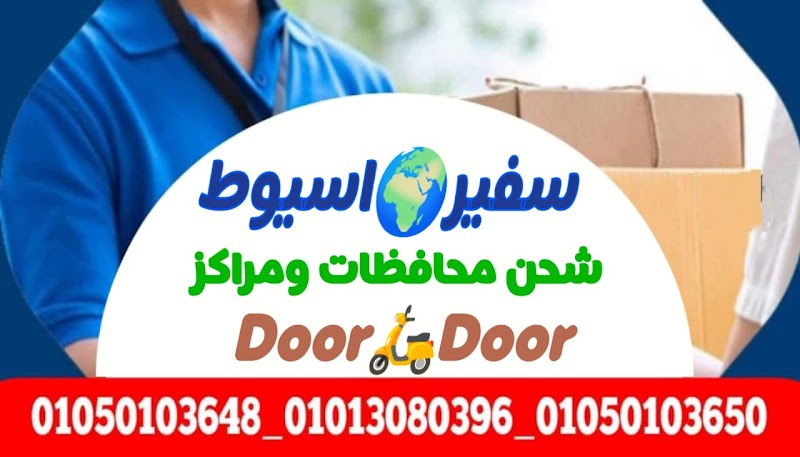 سفير اسيوط