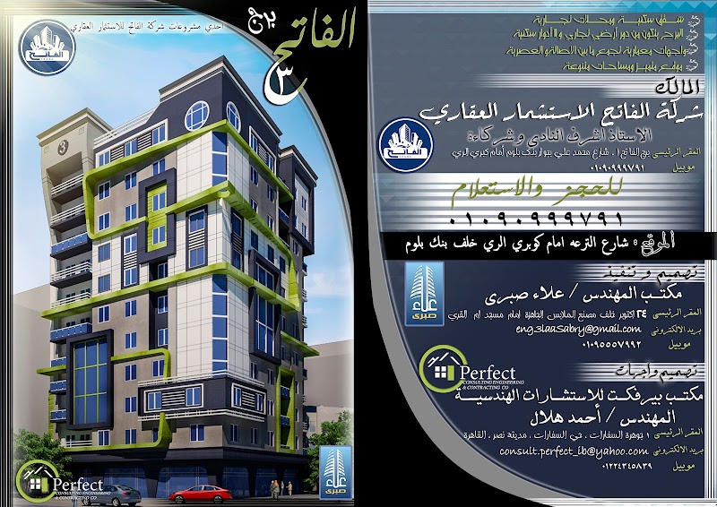 شركة الفاتح للإستثمار العقارى - صورة 3