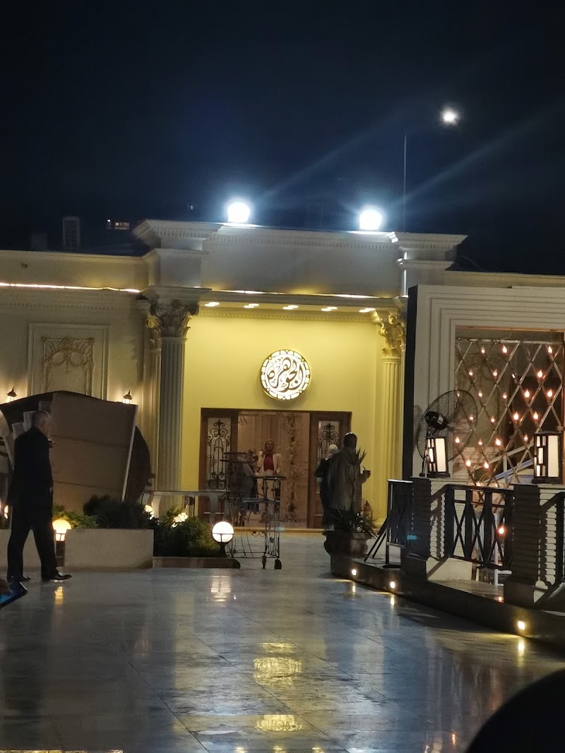 Gawhara wedding hall - قاعة الجوهرة - Photo 1