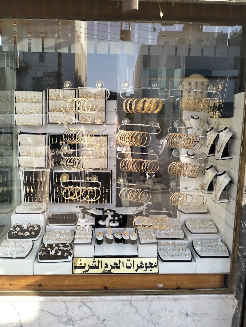 محل الحرم الشريف للمجوهرات - صورة 1