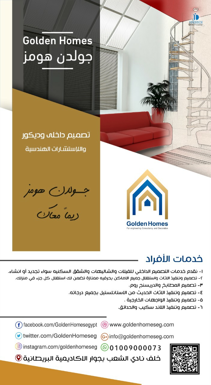 Golden Homes جولدن هومز تصميم داخلي وديكور - صورة 2