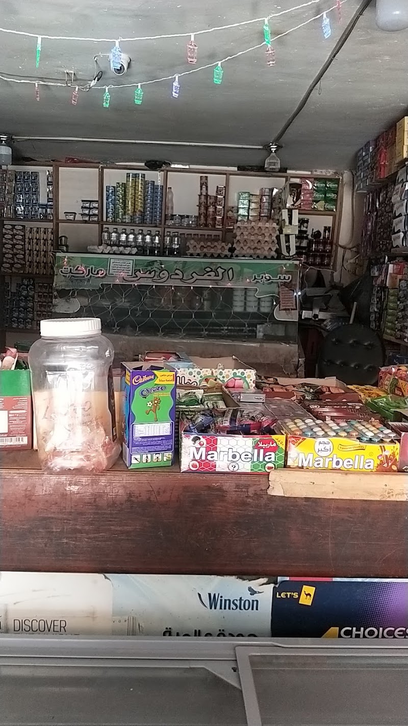 حلال ماركت الجبل الاصفر